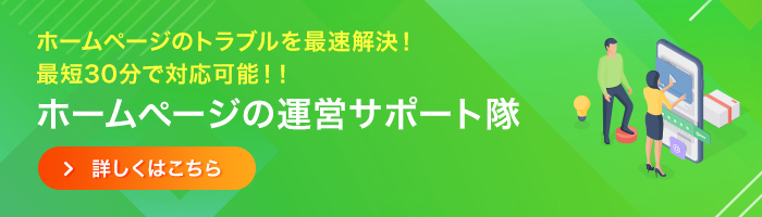 ホームぺージレスキューサービス