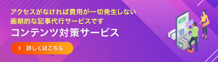 コンテンツ制作サービス