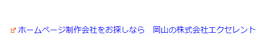 外部リンクのマーク