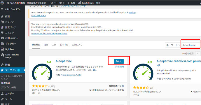 Autoptimizeをインストールして有効化