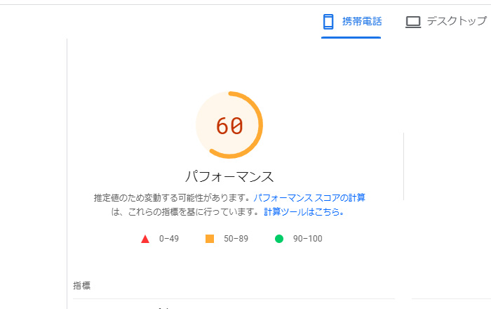 PageSpeed Insights 評価