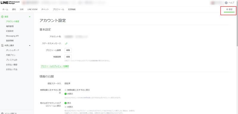 設定