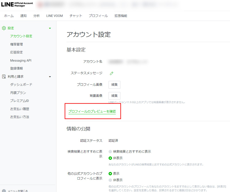 プレビューを確認