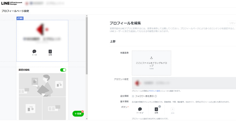 プロフィール設定