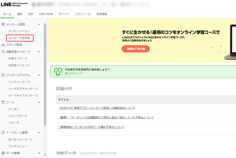 メッセージを作成