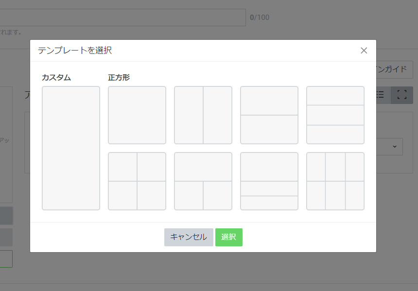 テンプレートを選択