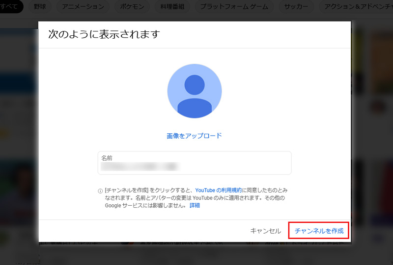 チャンネル開設