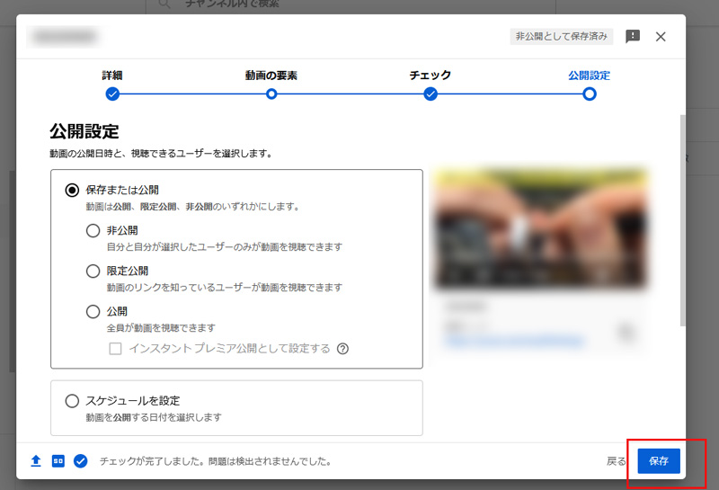 公開設定