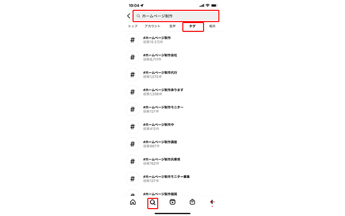 ハッシュタグ検索