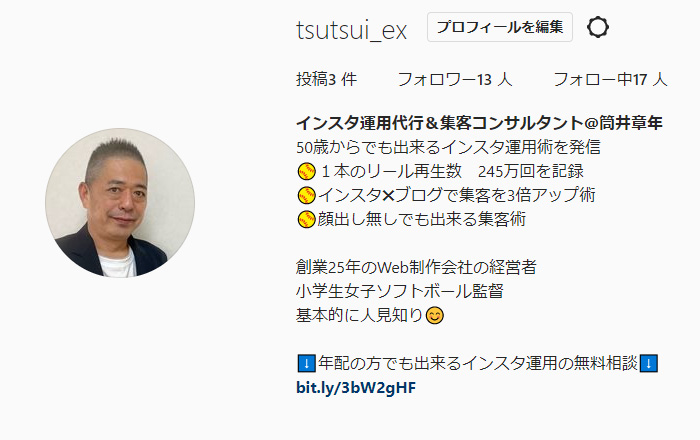 インスタアカウント