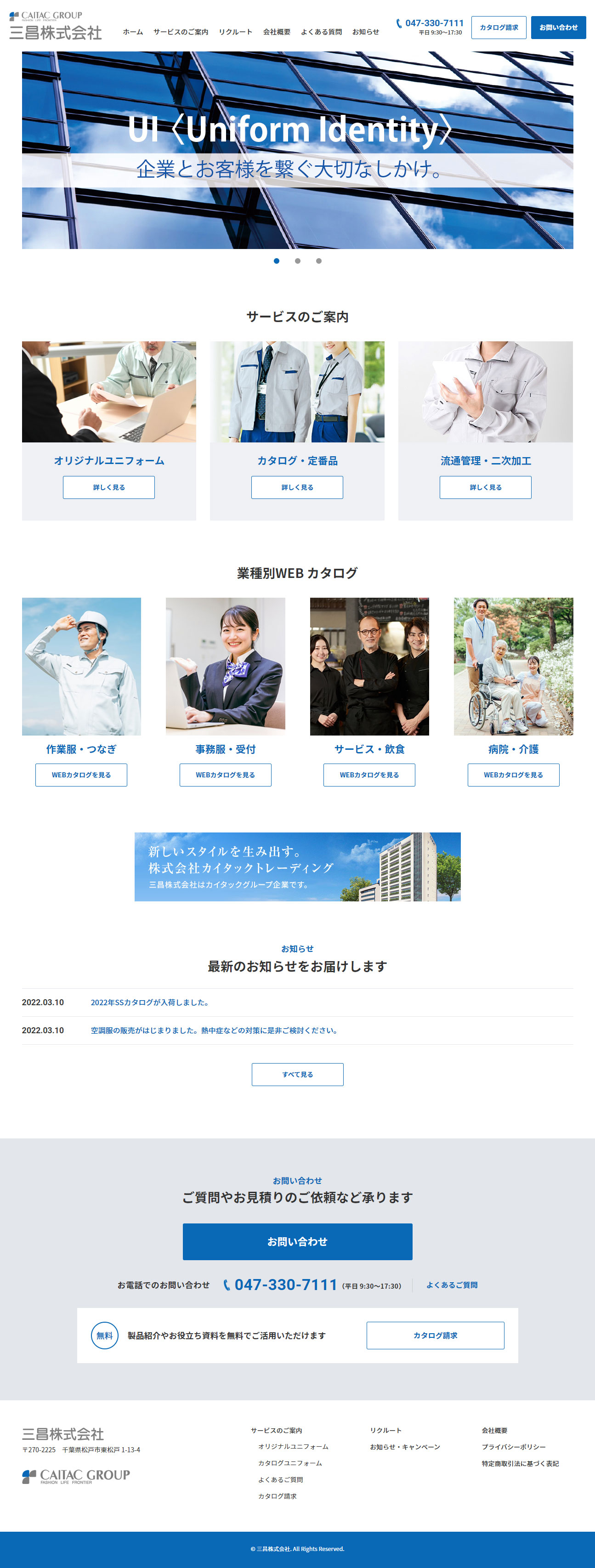 三昌株式会社様　 PC版